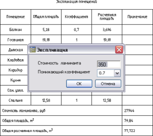 Редактирование экспликации помещений, использующую данные объектов СПДС, через пользовательскую форму