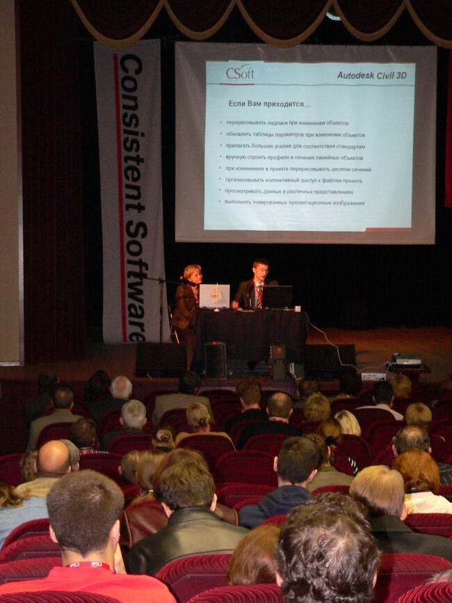 Валентина Чешева и Алексей Ткаченко представляют программу Autodesk Civil 3D 2007